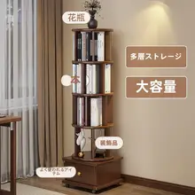 360度回転書棚【家庭用・子供用・全木製・モバイル収納ラック・スタンド式】