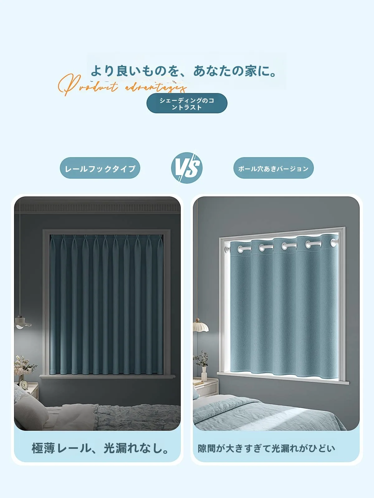 穴あけ不要のカーテンレール：後付けで簡単に遮光を実現