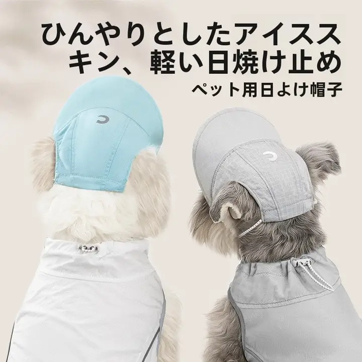 ペット用日除け帽子【犬猫対応・アウトドア用・夏秋用】