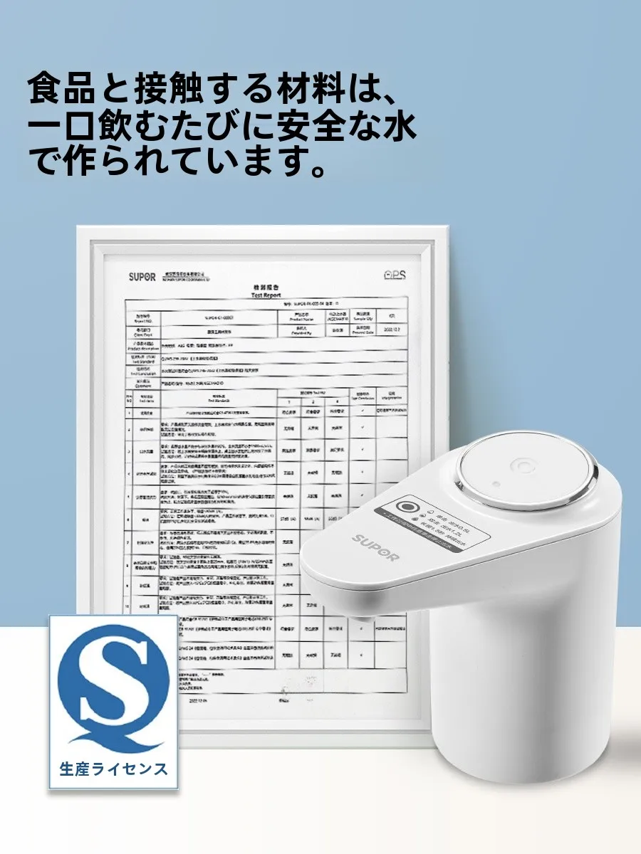 Supor 電動ボトル水ポンプ：純水供給と自動吸水機能で効率的な水供給を実現