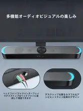 コンパクトなデスクトップスピーカー【内蔵マイク・ミニバータイプ・家庭用・有線接続】