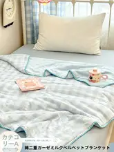 極上の柔らかさ！純綿二重ガーゼミルクファー毛布【春夏用・昼寝・ソファ・ベッド用】