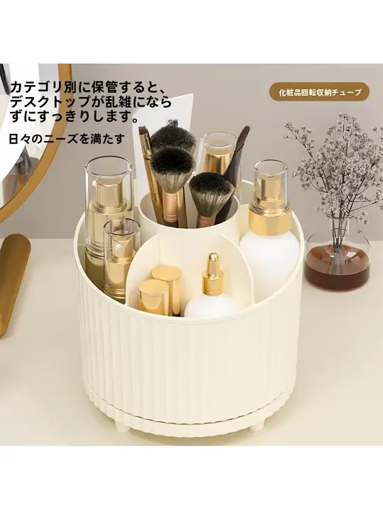 回転式化粧品収納ボックス【ラグジュアリー・多機能・円形・デスク上用】