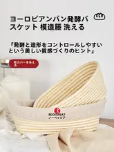 プラスチック製 欧風発酵バスケット【楕円形・カントリースタイル・パン生地用】