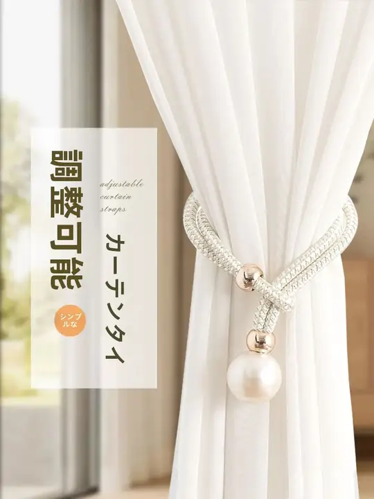 高級感あるパールカーテンバンド【カーテンリング用・装飾アクセサリー・穴あけ不要】（セットアップ対応）