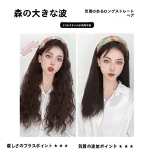ナチュラルなアシンメトリックロングウィッグ【ファッション大波浪・ヘアバンド付き・部分ウィッグ】
