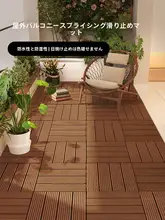 バルコニー用屋外マット【防水・防滑・アウトドア用・パティオデザイン】