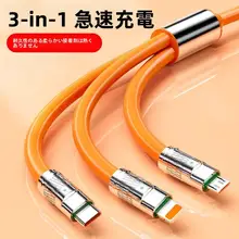 三端子急速充電ケーブル【USB-C・iPhone・Android対応・車載用・多機能】