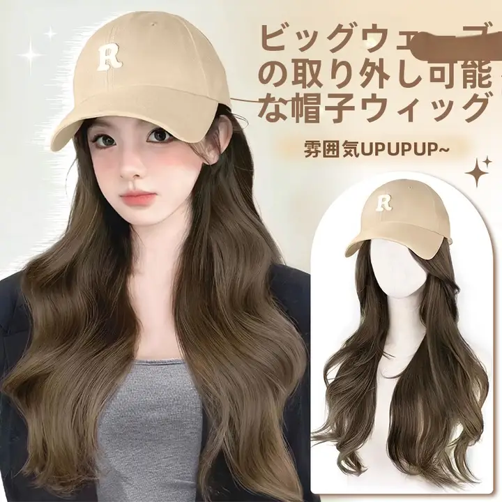 帽子と一体型のウィッグ【ファッションなダックビルキャップ・大波浪巻き・女性用】