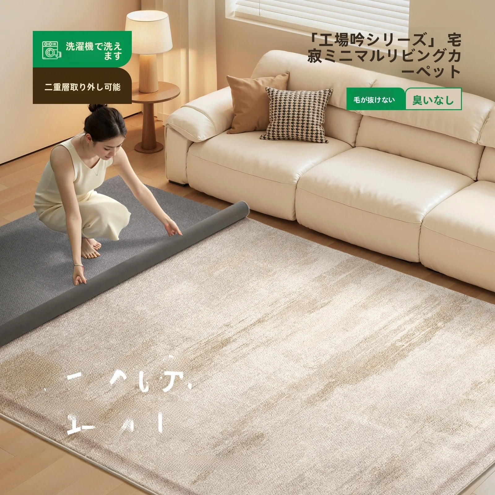 おしゃれで手入れが楽なラグの選び方：裏地二重・ウォッシャブル・ナチュラル風合いの実用性解析