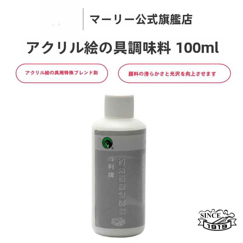 アクリル画用調和液【極上の柔らかさ・アクリルメディウム・艶出し仕様】