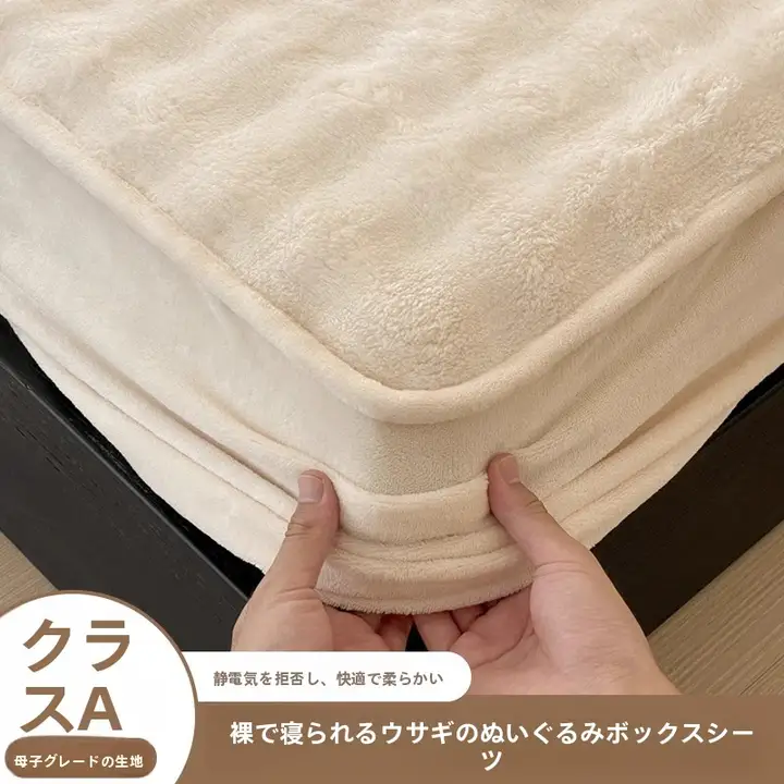冬用 牛乳毛布ベッドカバーセット【保温・加厚・3点セット】