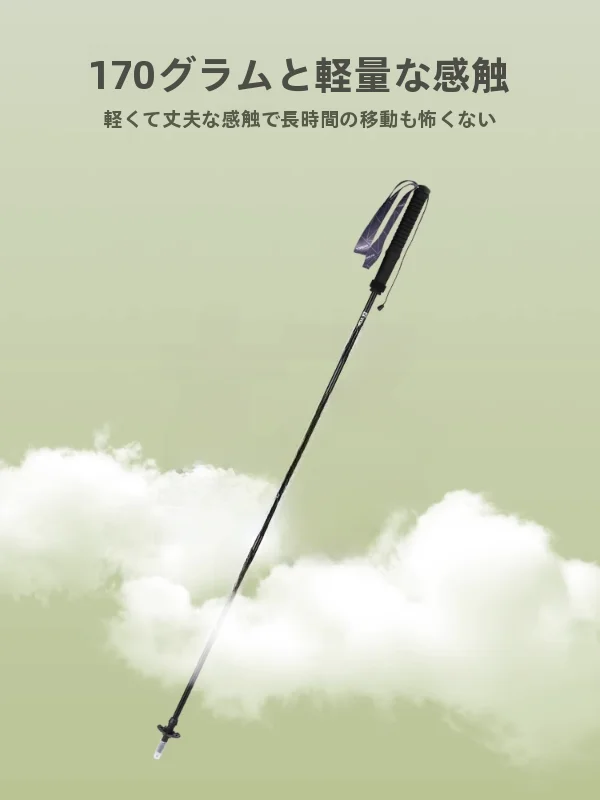 軽量カーボンファイバー製 登山杖【折りたたみ式・アウトドア用】