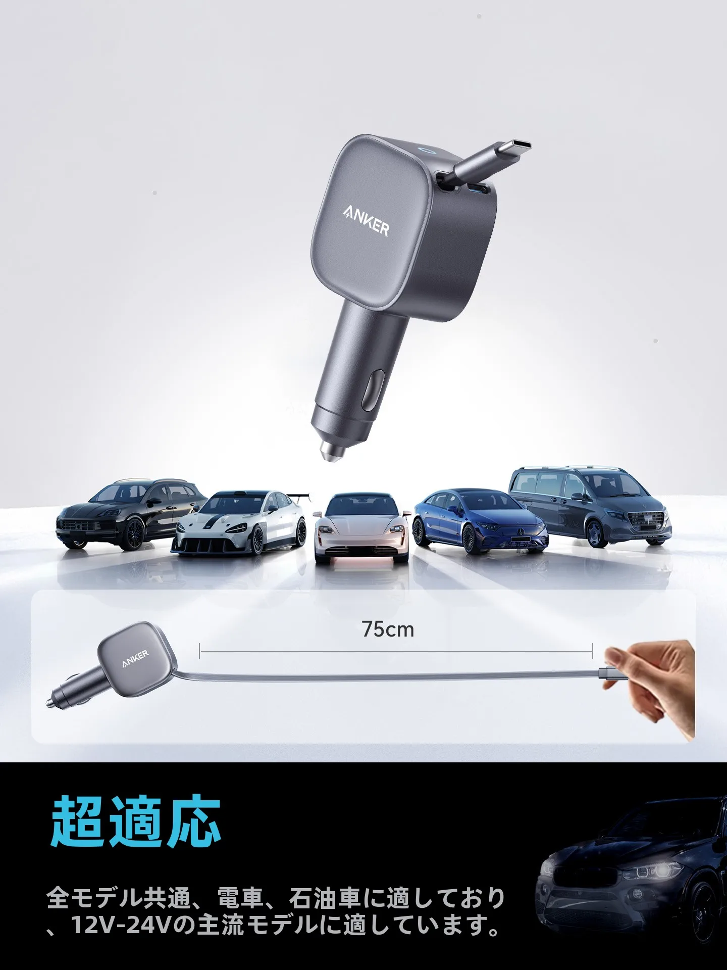 アンカー 75W カーチャージャーで充電を「完全に」解放する方法は？
