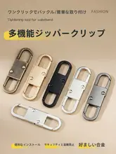 多機能ジッパーフック【脱着式・登山用】