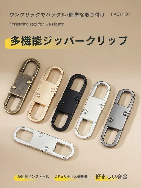 多機能ジッパーフック【脱着式・登山用】