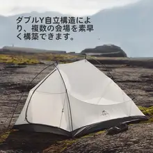 Naturehike 超軽量2人用登山テント【アウトドア・キャンプ用品】