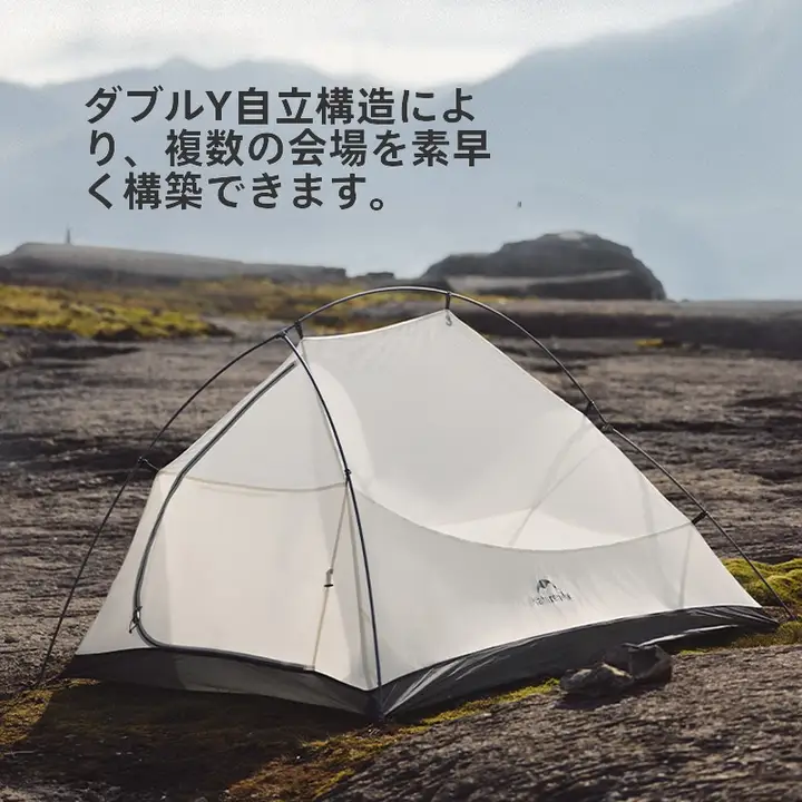 Naturehike 超軽量2人用登山テント【アウトドア・キャンプ用品】