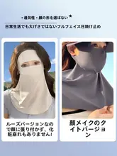 日焼け防止フルフェイスマスク【高透気性・UVカット・サイクリング用】