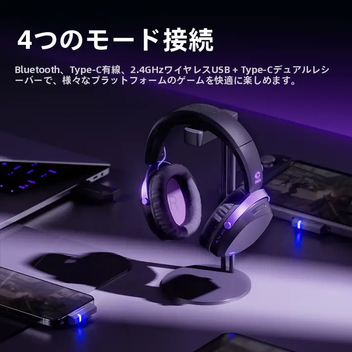 ワイヤレスゲーミングヘッドセット【マイク付き・プラグイン式・四モード対応】