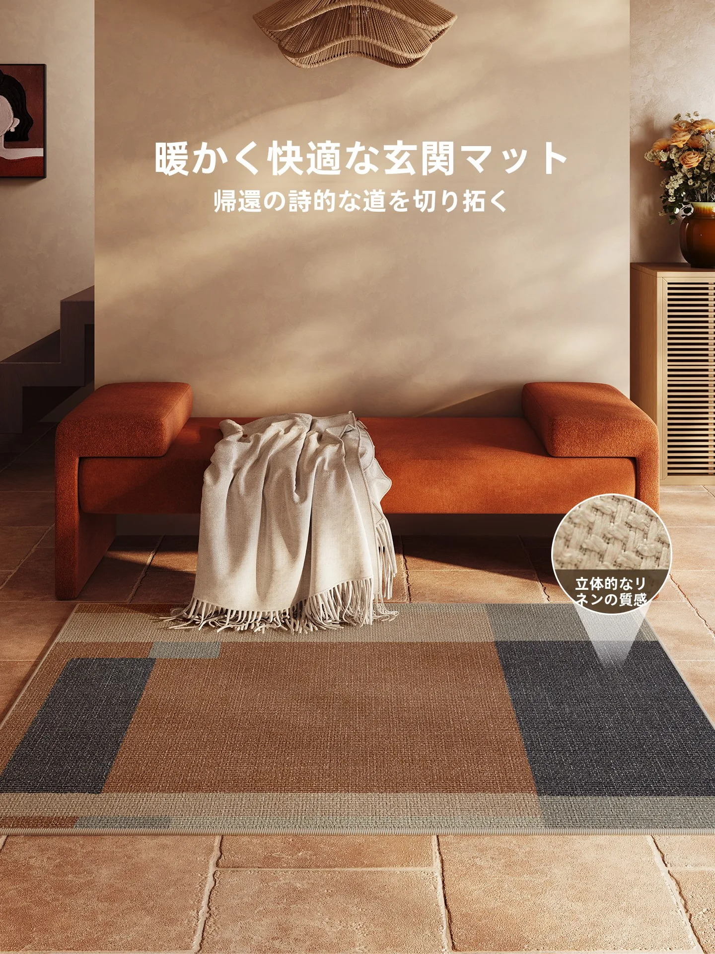 リビング用マット リネン風軽奢デザインで実用性と清掃性を両立