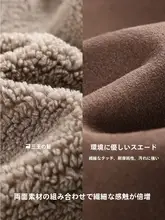 リバーシブルデザインのフェイクスエードジャケット【秋冬用・極上の柔らかさ・羊羔絨風】