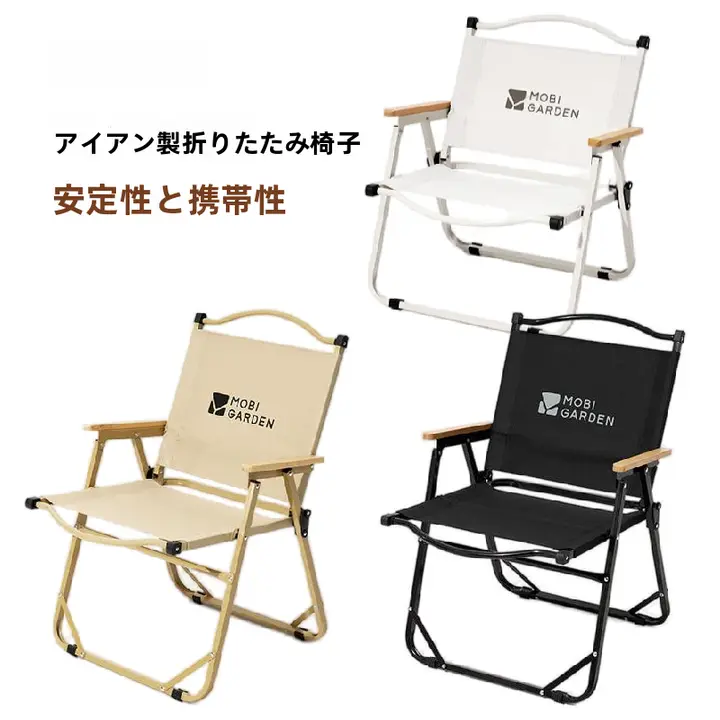 MUGAO Outdoor Folding Chair【ポータブル・軽量・アイアン製・背もたれ付き】