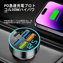 車載充電器【急速充電・USBおよびPD充電ポート・シガーソケット対応】
