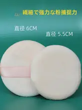 6枚入り ふんわり短毛フロッキー仕上げ 人気の化粧用パウダーパフ