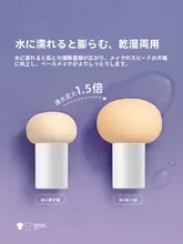 きのこ型パウダーパフ ビューティーブレンダー ふんわりやわらか スポンジ ファンデーション チーク クッションファンデ用