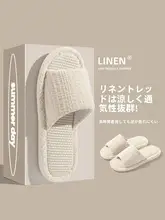 通気性と吸汗性に優れた麻製スリッパ【静音設計・防滑・男女兼用・夏用】