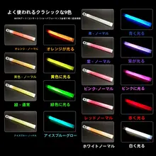 発光演出用高輝度化学蛍光スティック【コンサート応援用・アーティスト専用】