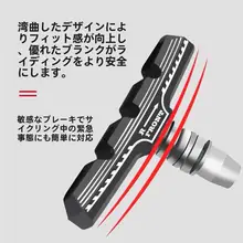 美利達 Vブレーキ用 自転車制動パッド【耐磨耗・静音・マウンテンバイク用】