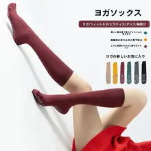 女性用 滑り止め付きロングヨガソックス【室内フィットネス・履き心地抜群】
