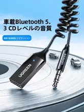 車用Bluetoothレシーバー【AUX接続・USBオーディオワイヤレス変換】