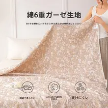 六層ガーゼ毛布【綿100%・夏用・子供用・薄手・お昼寝用】