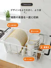 ステンレス製伸縮型水切りラック【シンク用・食器収納・キッチン便利グッズ】