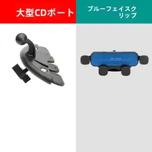 車用スマホホルダー【CDスロット取り付け・重力支援・汎用タイプ】