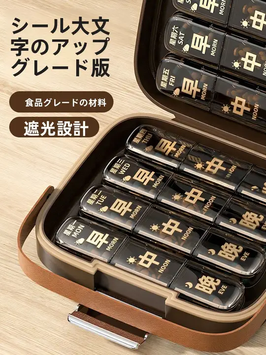 高齢者用薬箱【週間分け・大容量・持ち運び便利・服用お知らせ機能】