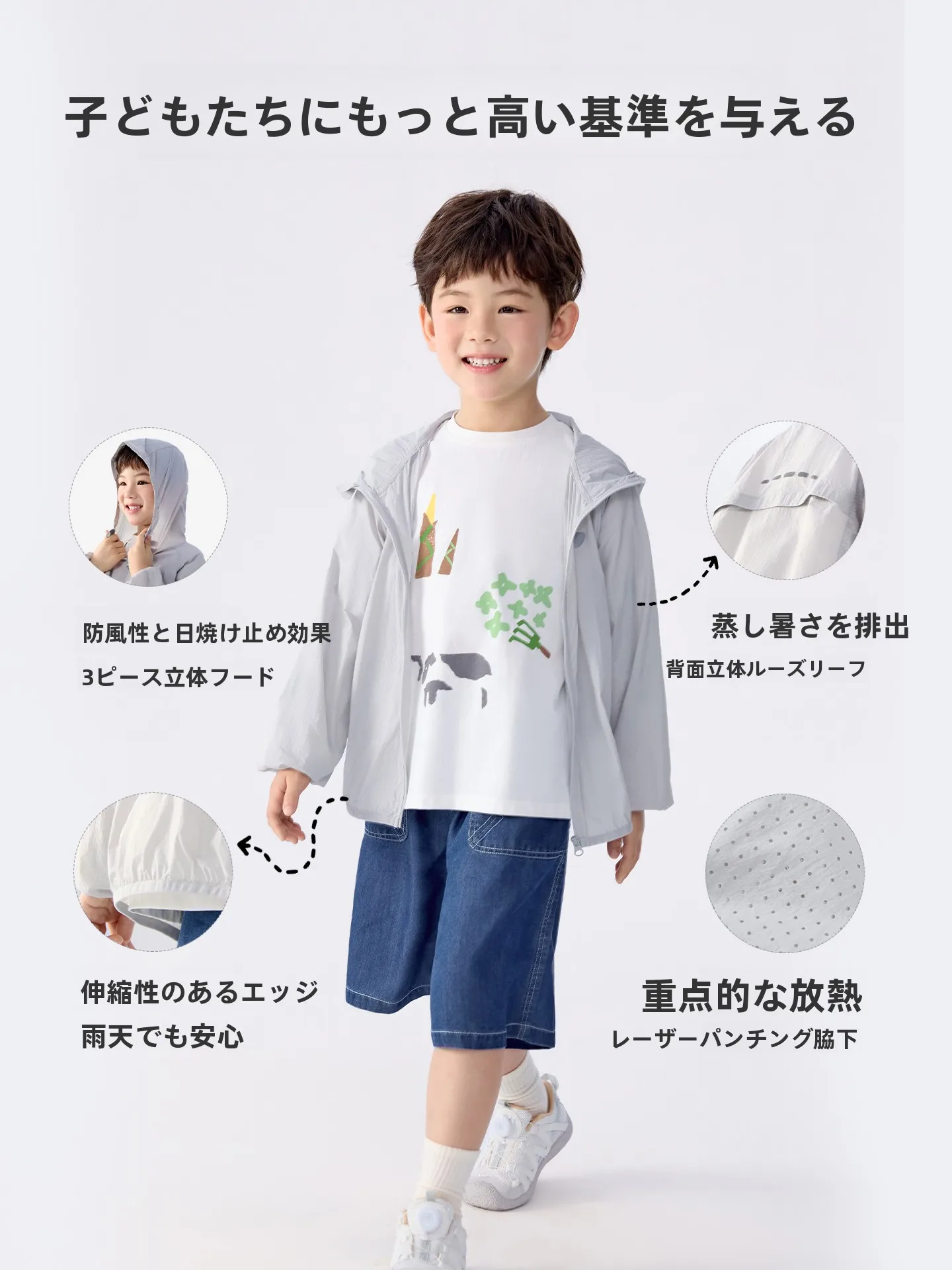 子供用UVカットパーカー：気温20度の夏に最適な軽量アウトドアスタイル