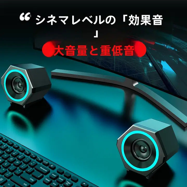 デスクトップ用ミニ有線スピーカー【重低音対応・家庭用・ノートパソコン・スマホ用】