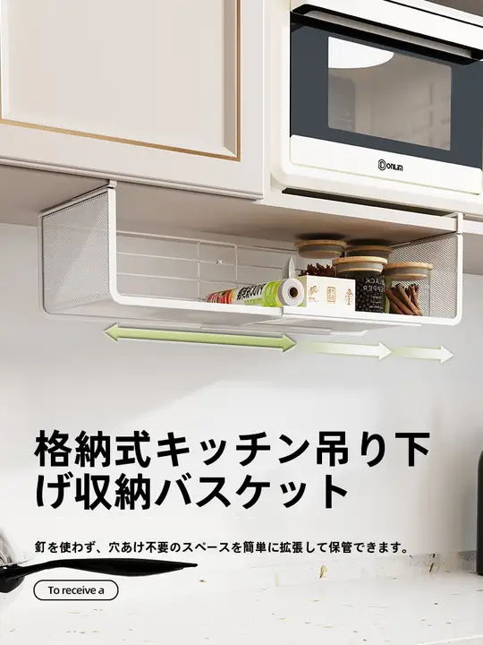 キッチン下部吊り収納ラック【伸縮可能・調味料とラップ用・かご付き】