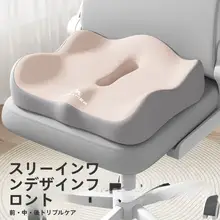 尾椎圧力軽減クッション【オフィス用・美尻サポート】
