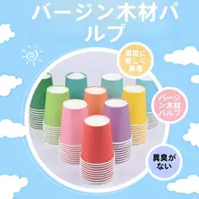 ようちえん 子供用厚みのある無地混合紙カップ