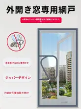 穴あけ不要マジックテープ付きファスナー網戸【自貼り・防虫・側開き】