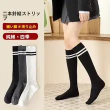学生用ロングソックス【コットン・ストライプ・ブラックホワイトグレー・秋冬用】
