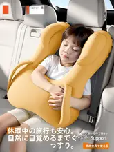 子供用 車載抱き枕【安全設計・後部座席用・首を支える】（セットアップ対応）
