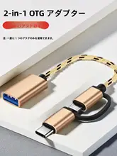 OTG接続アダプターケーブル【USBメモリやデバイス接続対応・Android Type-C用・データ転送機能付き】