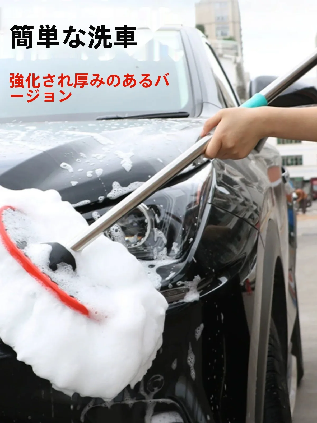 洗車モップ DX：伸縮式ハンドルとミルクシルクヘッドで効率的な車両清掃を実現