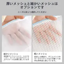洗濯機用 大型ネット洗濯袋【下着・ウール製品対応・変形防止】